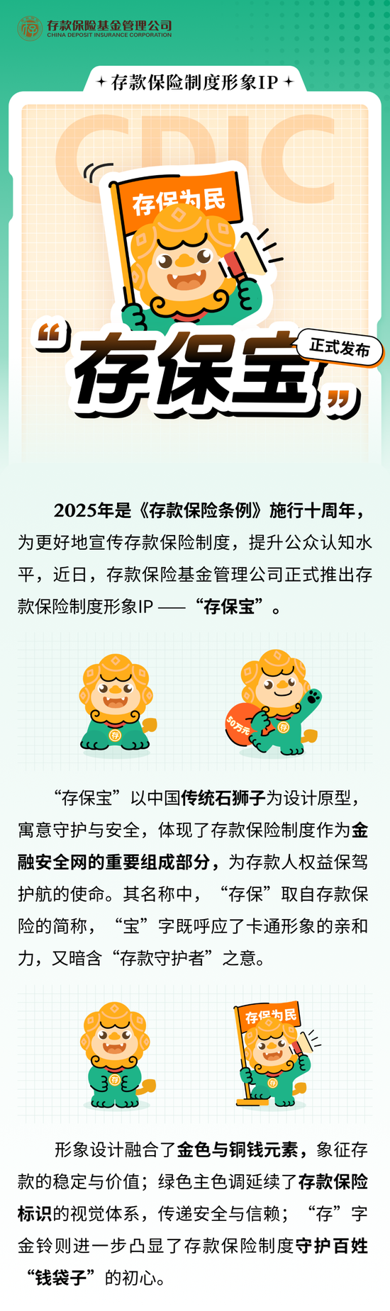 股市如何配资 存款保险制度形象IP“存保宝”正式发布